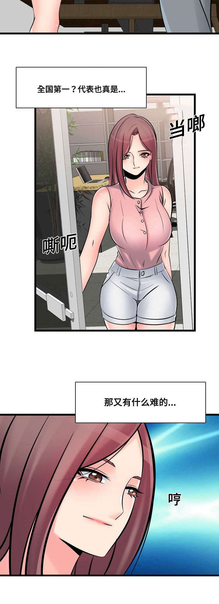 《龙王汽销》漫画最新章节第47章：全国第一免费下拉式在线观看章节第【7】张图片