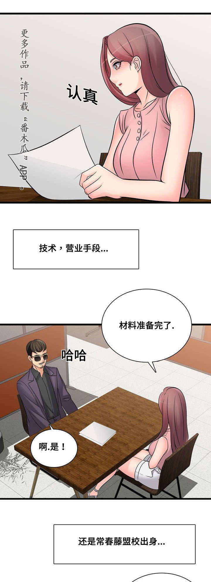 《龙王汽销》漫画最新章节第48章：昔日校友免费下拉式在线观看章节第【5】张图片