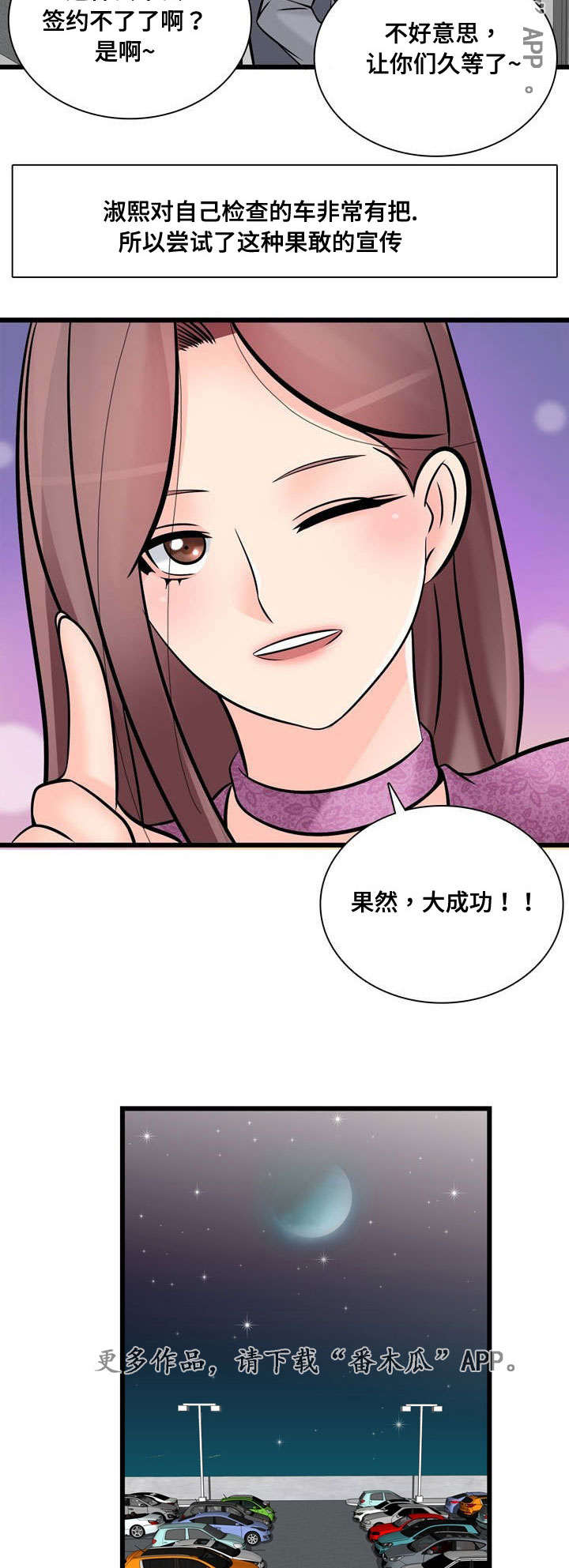 《龙王汽销》漫画最新章节第52章：项目问题免费下拉式在线观看章节第【6】张图片