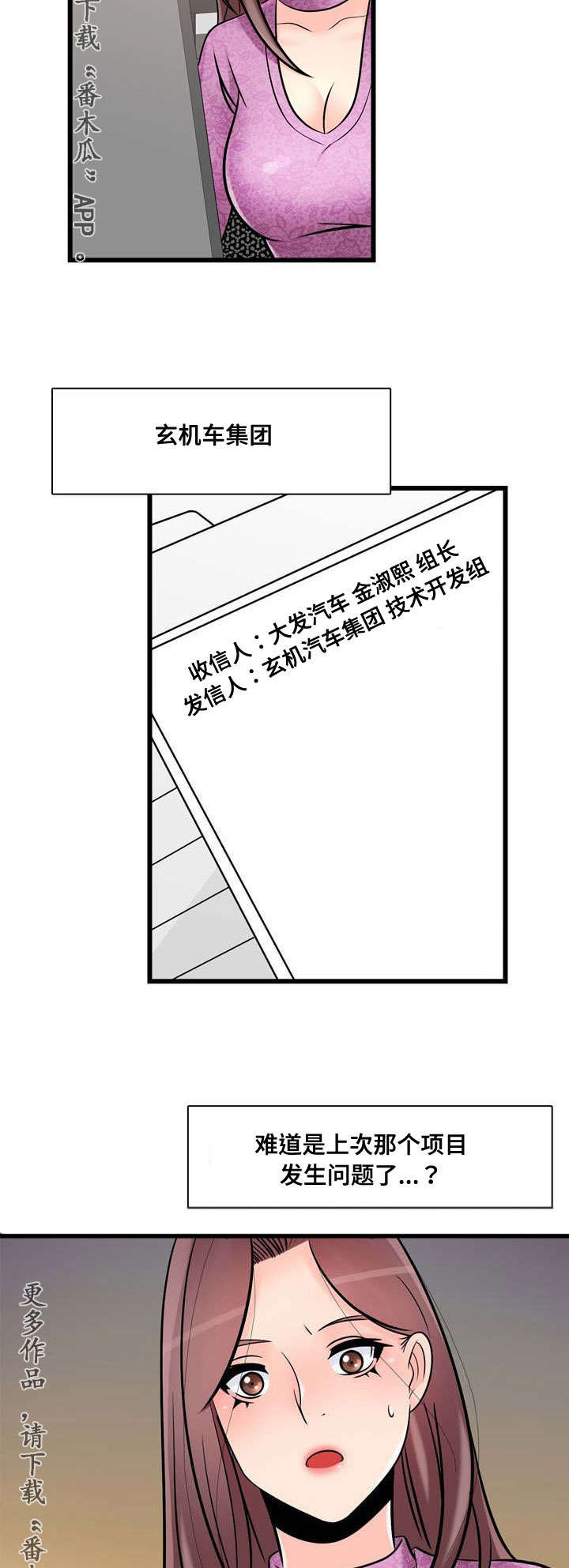 《龙王汽销》漫画最新章节第52章：项目问题免费下拉式在线观看章节第【2】张图片