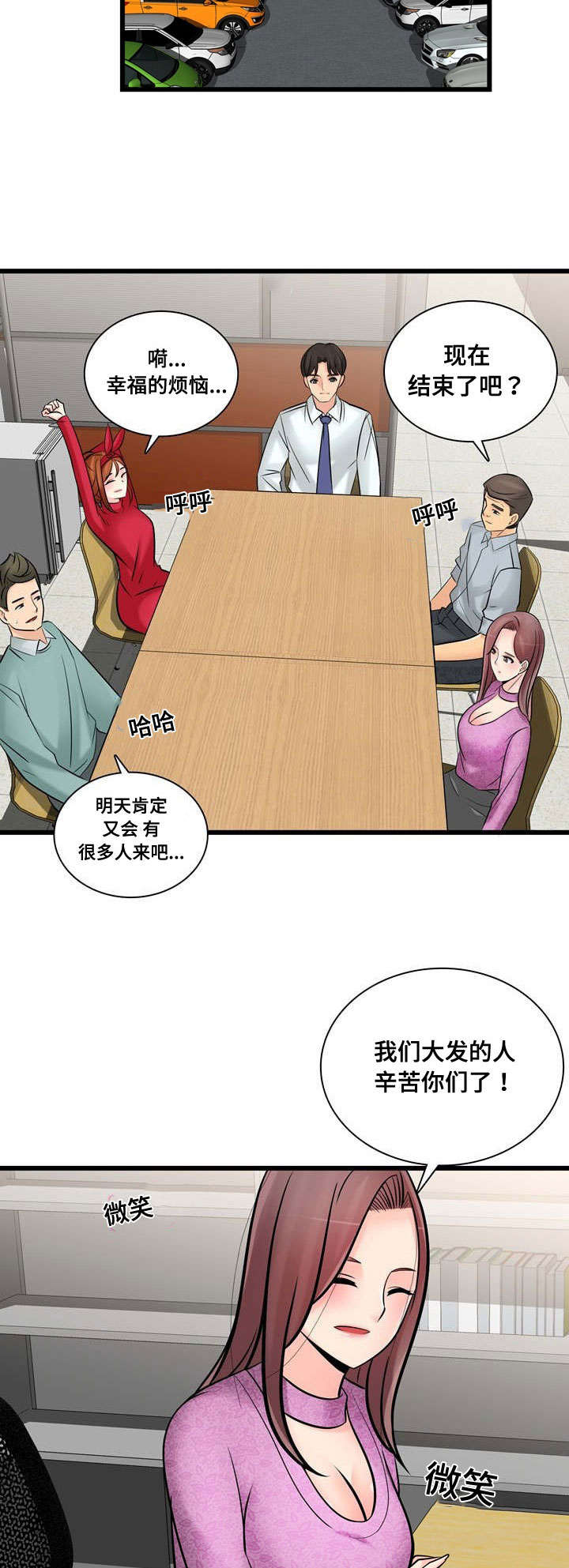 《龙王汽销》漫画最新章节第52章：项目问题免费下拉式在线观看章节第【5】张图片