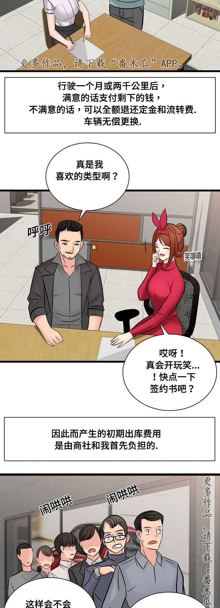 《龙王汽销》漫画最新章节第52章：项目问题免费下拉式在线观看章节第【7】张图片