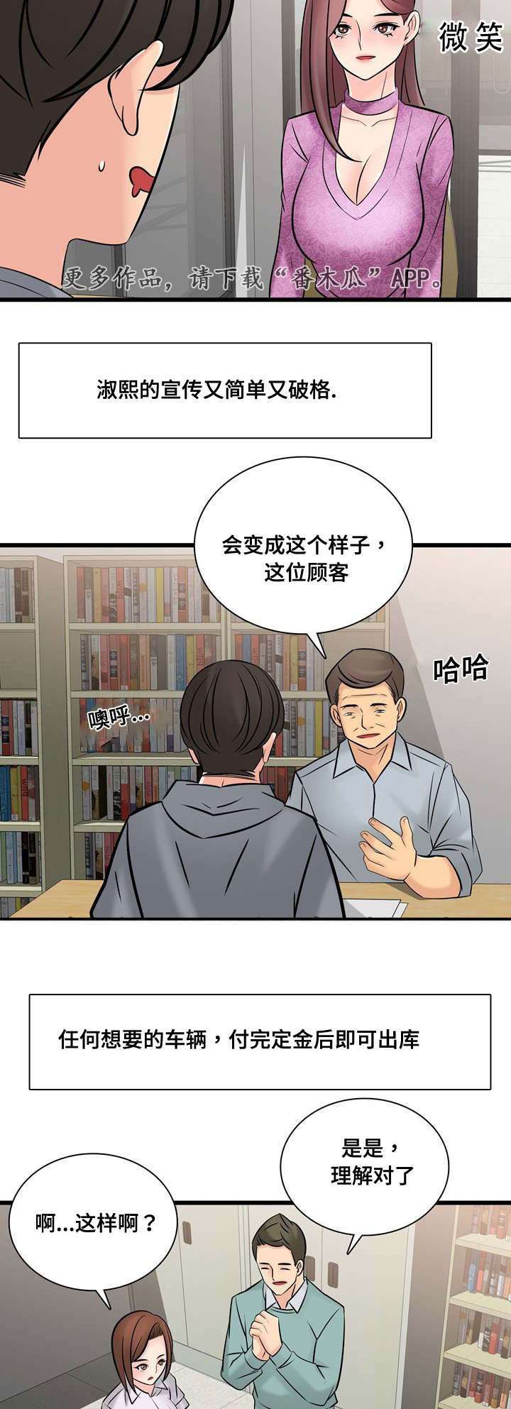 《龙王汽销》漫画最新章节第52章：项目问题免费下拉式在线观看章节第【8】张图片