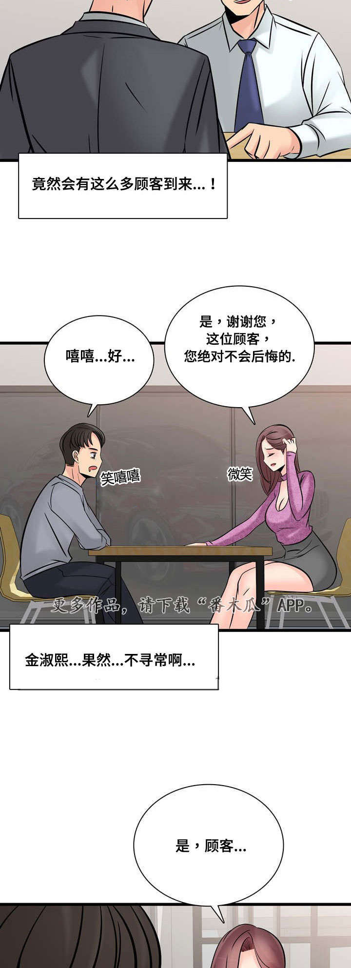 《龙王汽销》漫画最新章节第52章：项目问题免费下拉式在线观看章节第【9】张图片