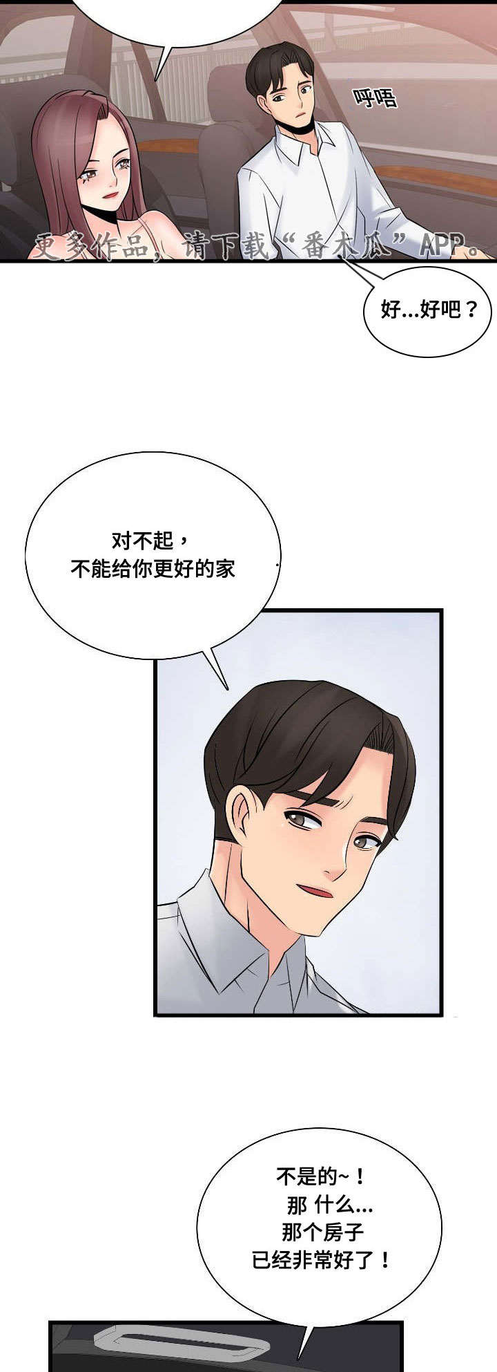 《龙王汽销》漫画最新章节第55章：宣战免费下拉式在线观看章节第【8】张图片