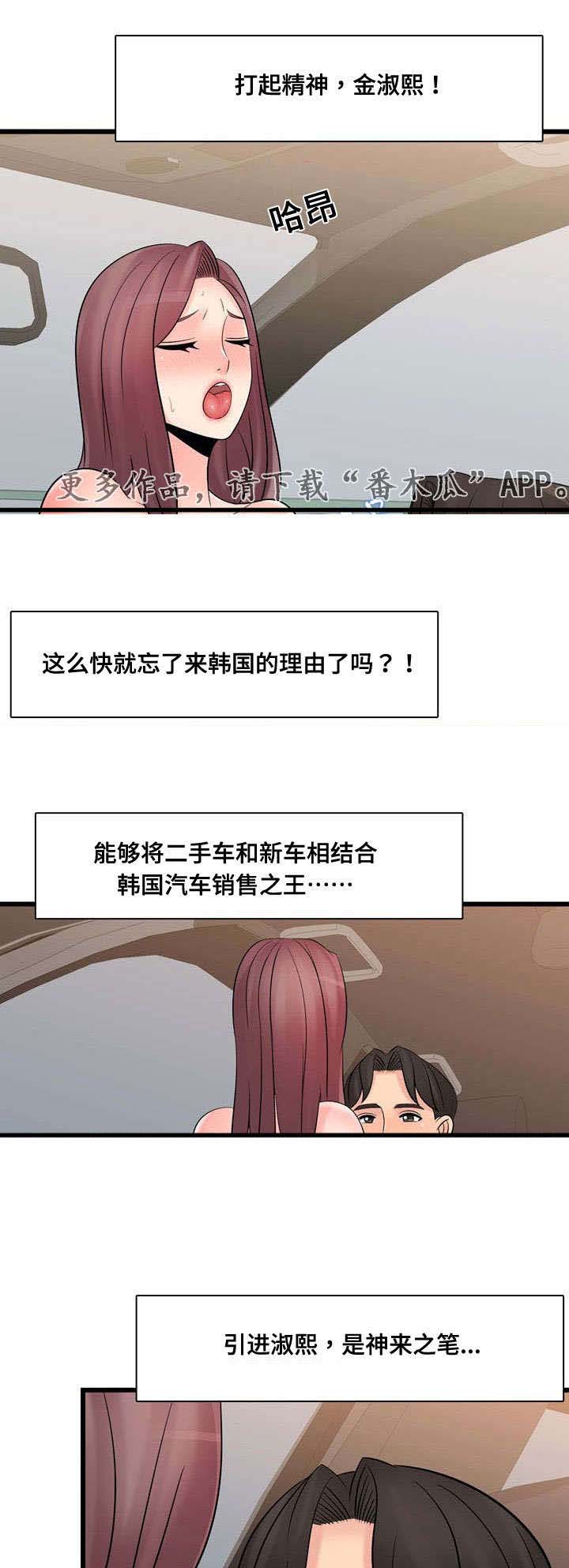 《龙王汽销》漫画最新章节第55章：宣战免费下拉式在线观看章节第【11】张图片