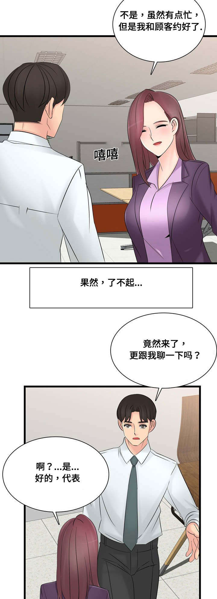 《龙王汽销》漫画最新章节第58章：一起免费下拉式在线观看章节第【12】张图片