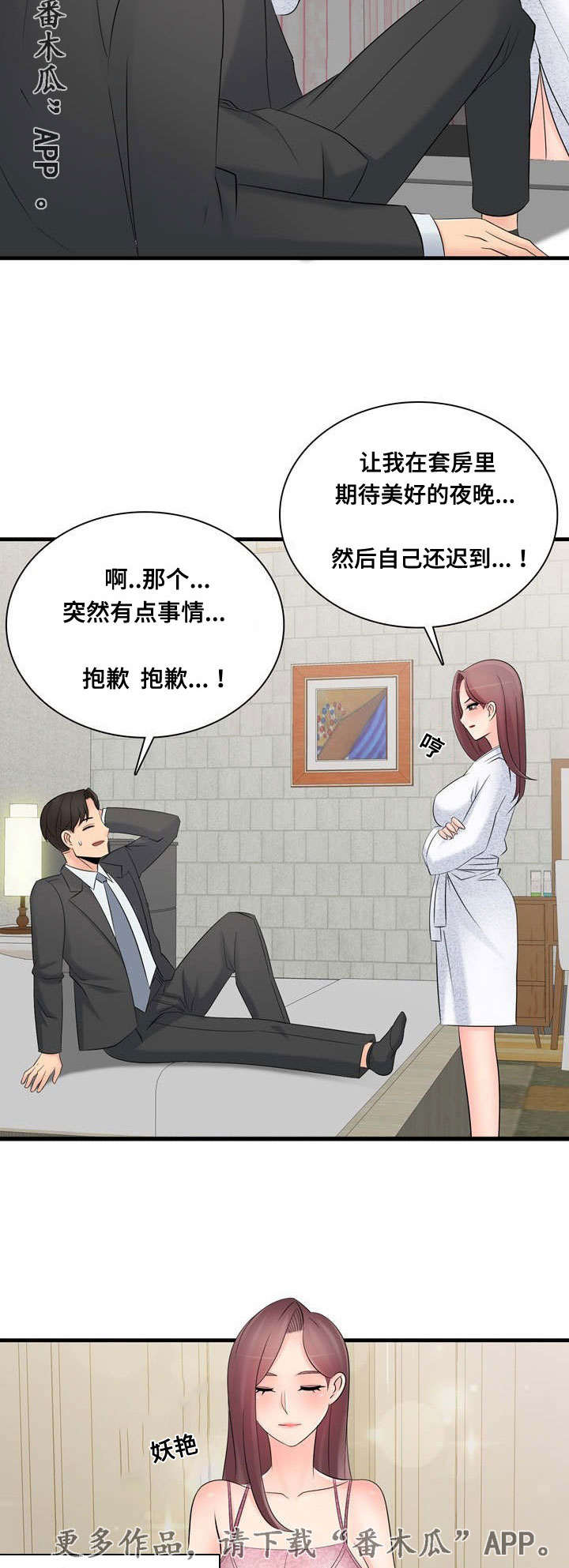 《龙王汽销》漫画最新章节第59章：酒店套房免费下拉式在线观看章节第【9】张图片