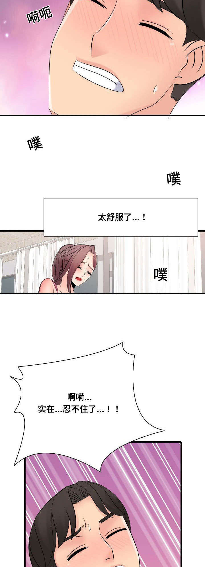 《龙王汽销》漫画最新章节第59章：酒店套房免费下拉式在线观看章节第【2】张图片