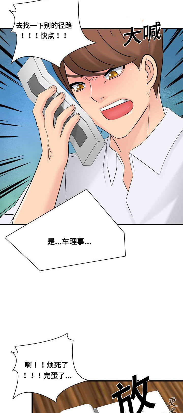 《龙王汽销》漫画最新章节第60章：事故免费下拉式在线观看章节第【8】张图片