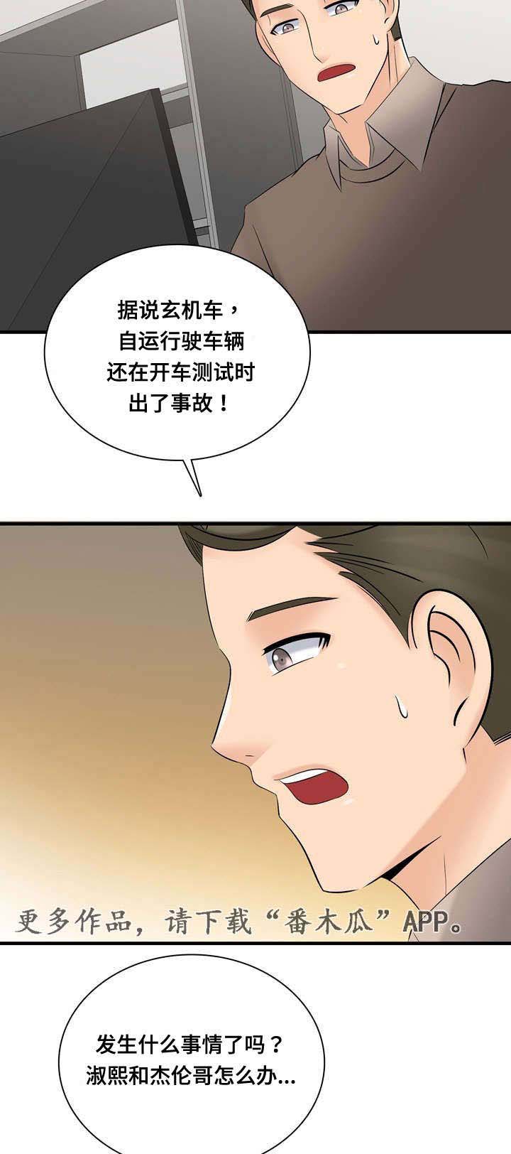 《龙王汽销》漫画最新章节第60章：事故免费下拉式在线观看章节第【3】张图片