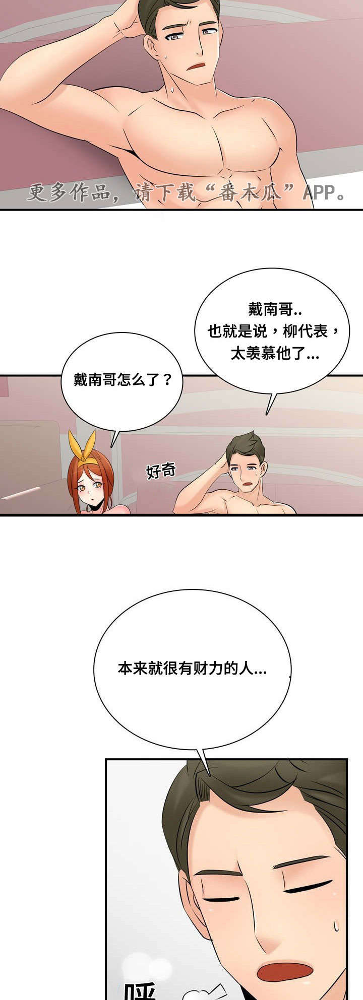 《龙王汽销》漫画最新章节第61章：小视免费下拉式在线观看章节第【6】张图片