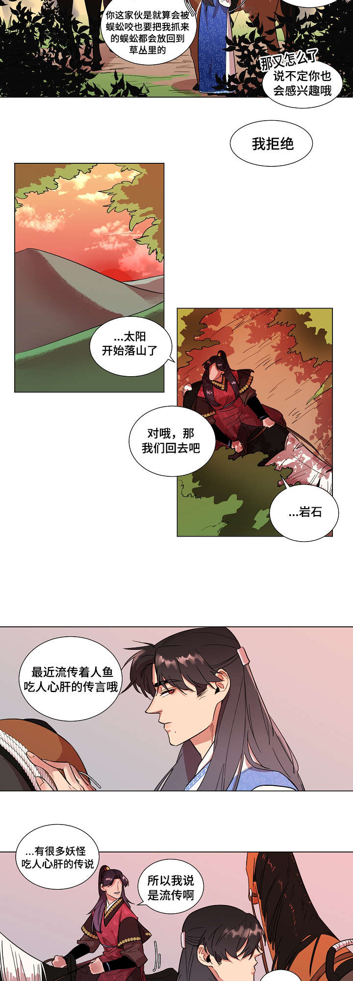 《人鱼的泪水》漫画最新章节第2章：人鱼免费下拉式在线观看章节第【14】张图片