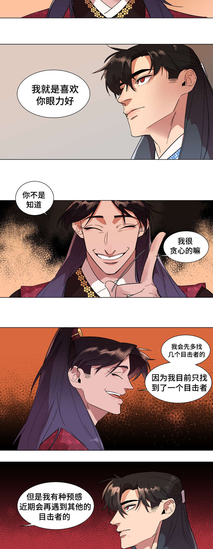 《人鱼的泪水》漫画最新章节第2章：人鱼免费下拉式在线观看章节第【11】张图片