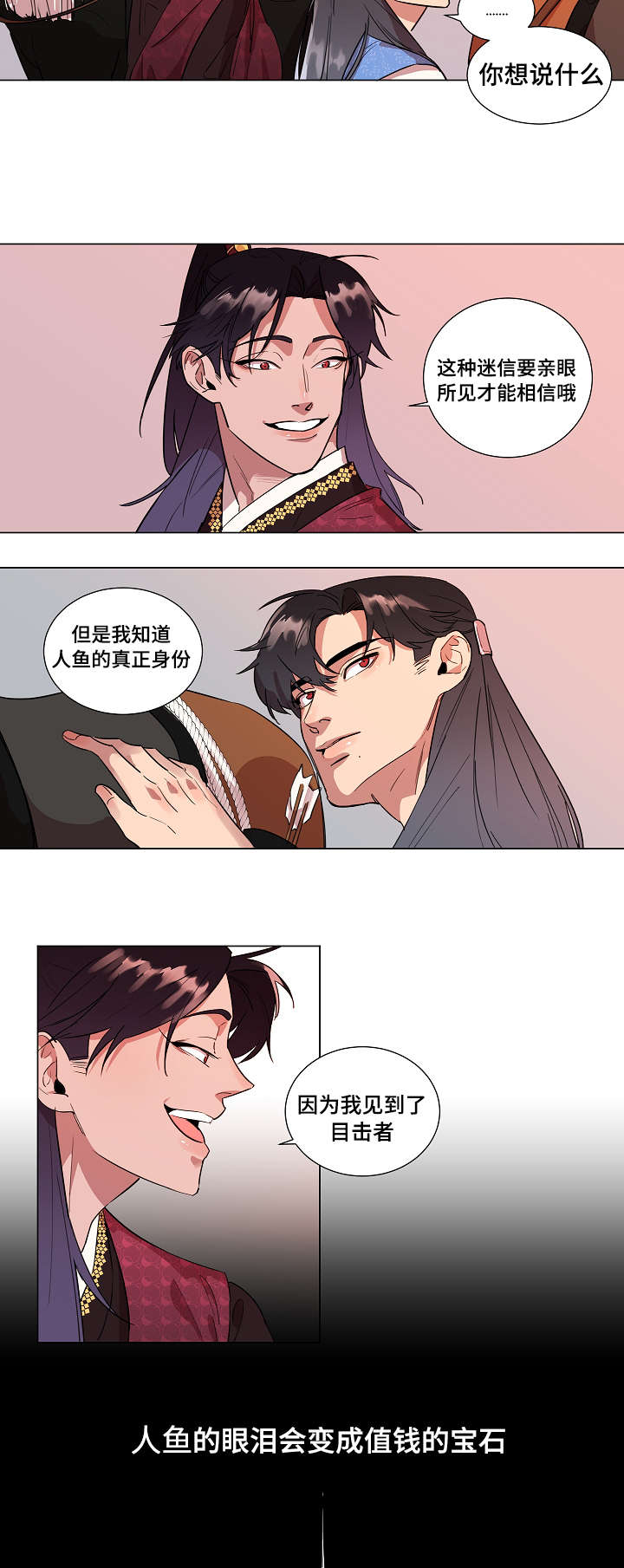 《人鱼的泪水》漫画最新章节第2章：人鱼免费下拉式在线观看章节第【13】张图片