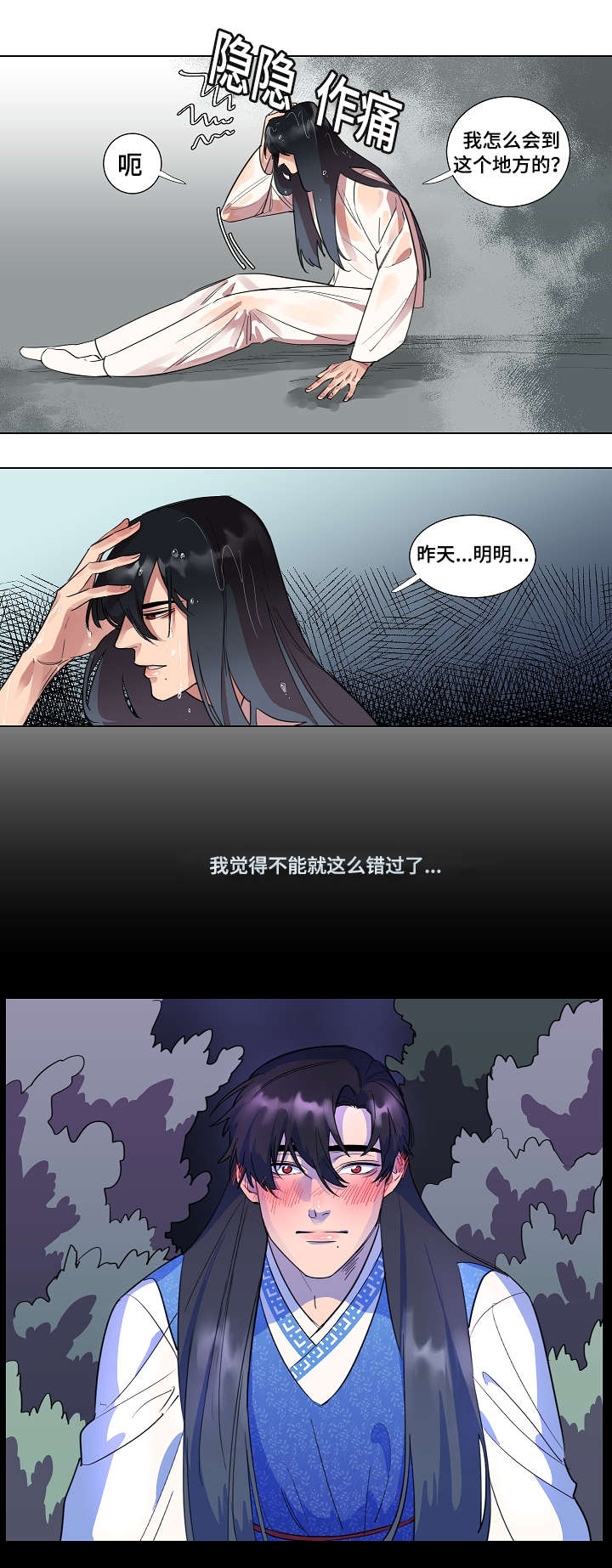 《人鱼的泪水》漫画最新章节第3章：追迹免费下拉式在线观看章节第【10】张图片