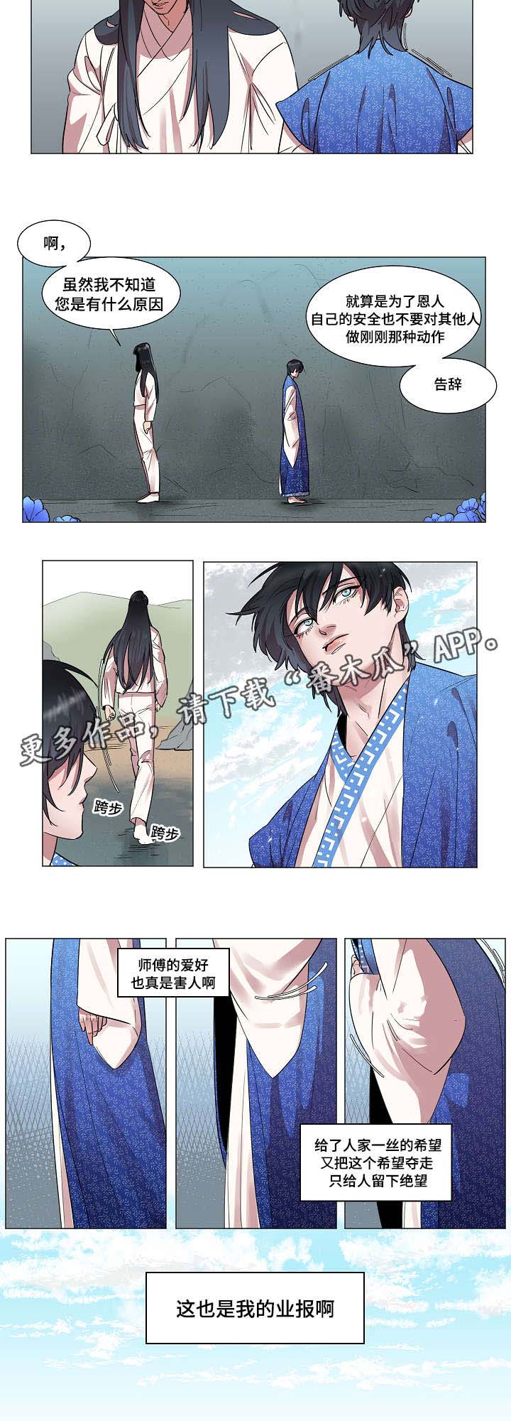 《人鱼的泪水》漫画最新章节第6章：业报免费下拉式在线观看章节第【12】张图片