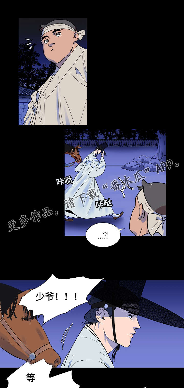 《人鱼的泪水》漫画最新章节第7章：偏偏遇到我免费下拉式在线观看章节第【11】张图片