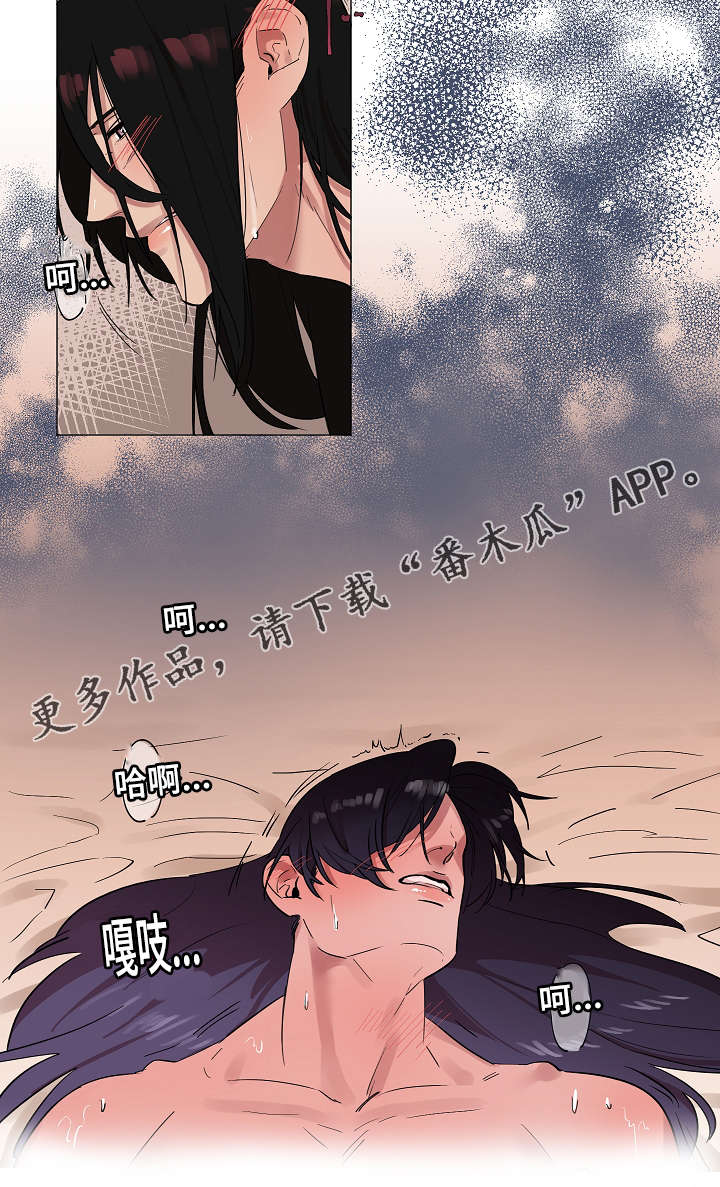 《人鱼的泪水》漫画最新章节第8章：你把我变成这样的免费下拉式在线观看章节第【1】张图片