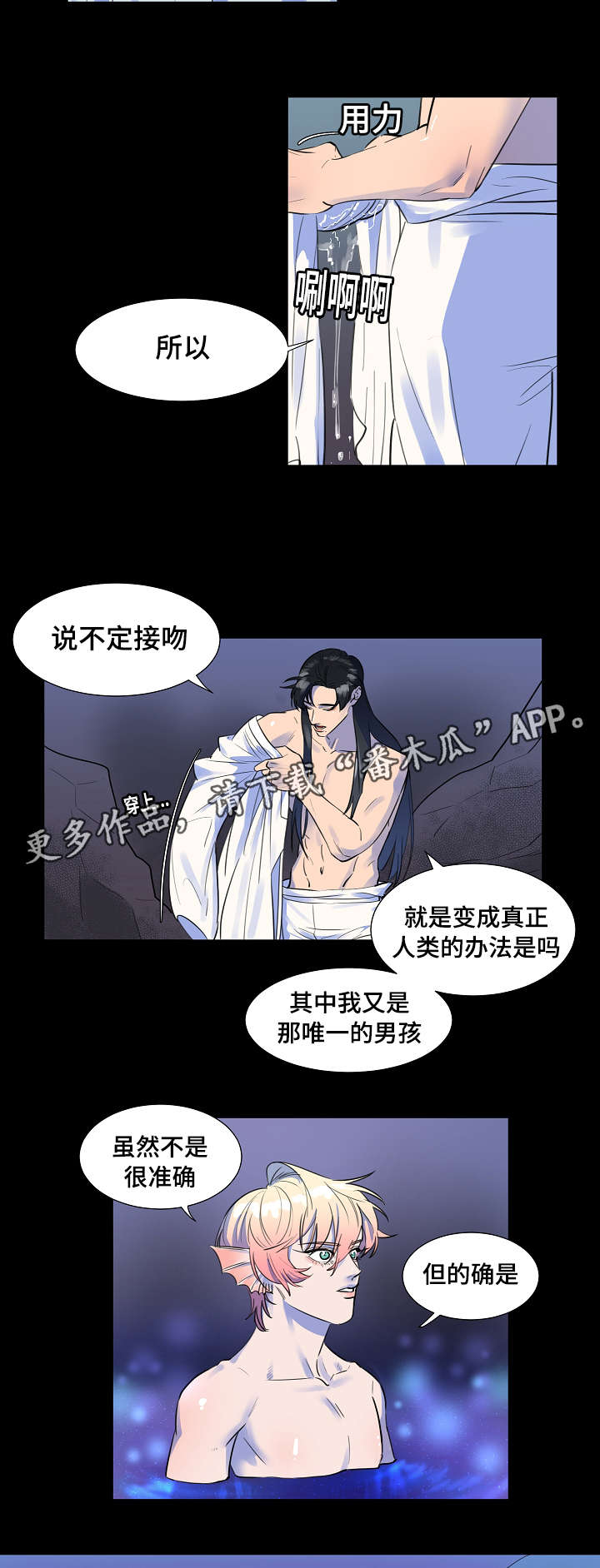 《人鱼的泪水》漫画最新章节第8章：你把我变成这样的免费下拉式在线观看章节第【14】张图片