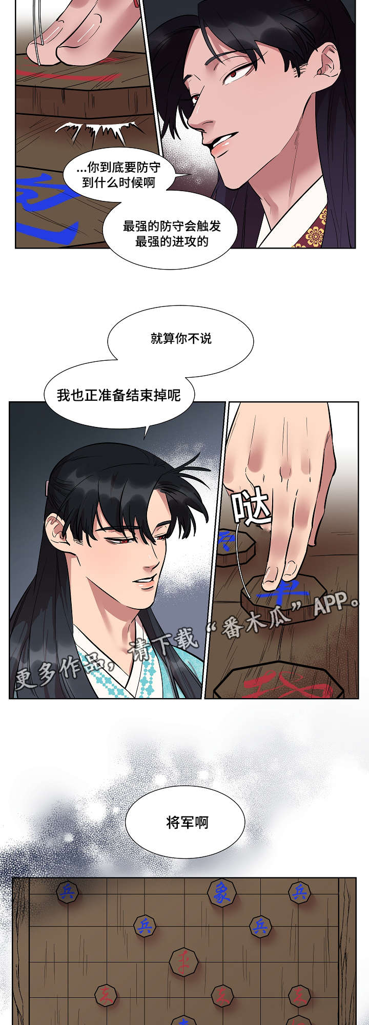 《人鱼的泪水》漫画最新章节第9章：有什么急事免费下拉式在线观看章节第【2】张图片