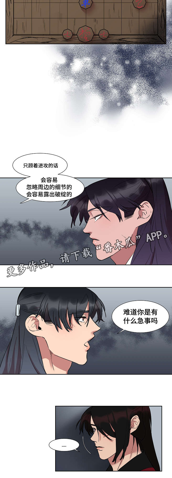 《人鱼的泪水》漫画最新章节第9章：有什么急事免费下拉式在线观看章节第【1】张图片