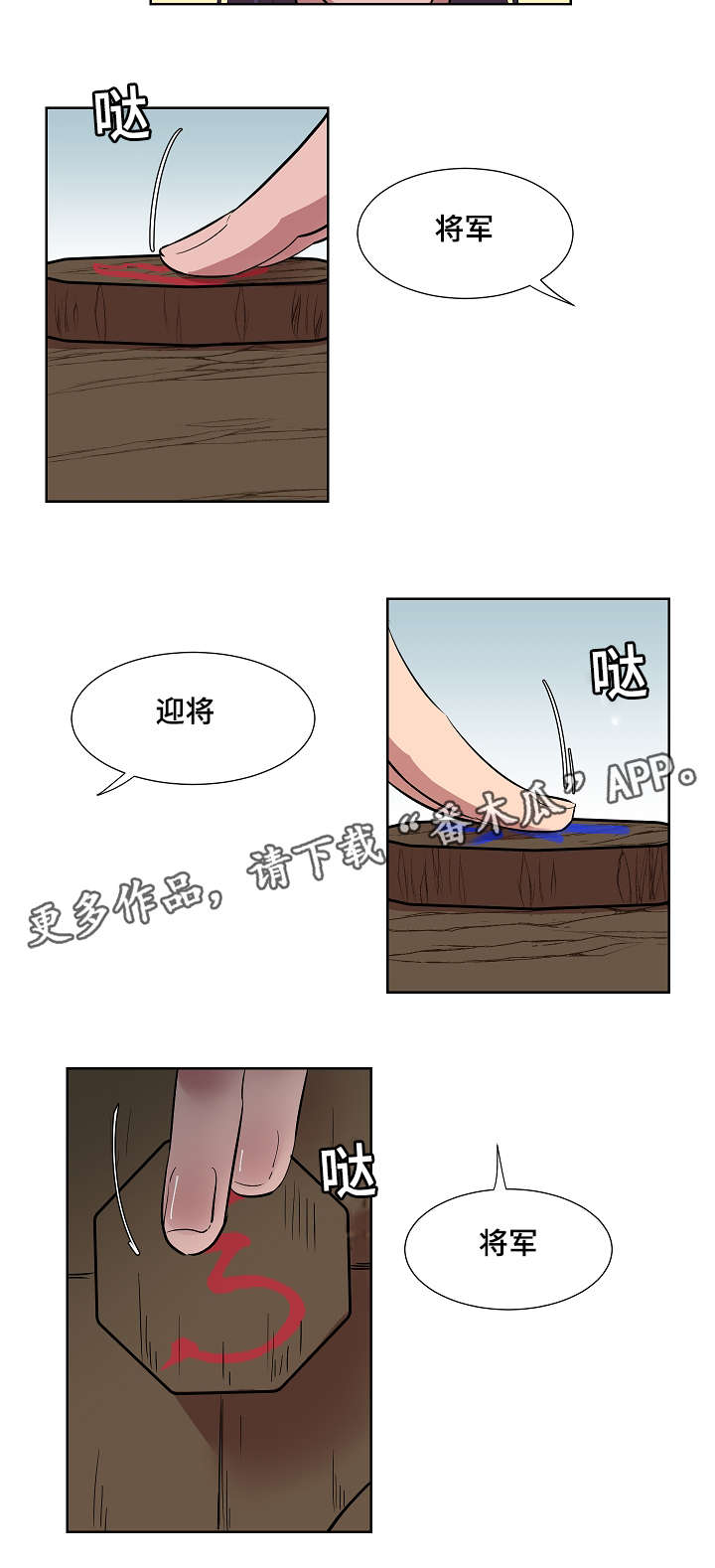 《人鱼的泪水》漫画最新章节第9章：有什么急事免费下拉式在线观看章节第【4】张图片