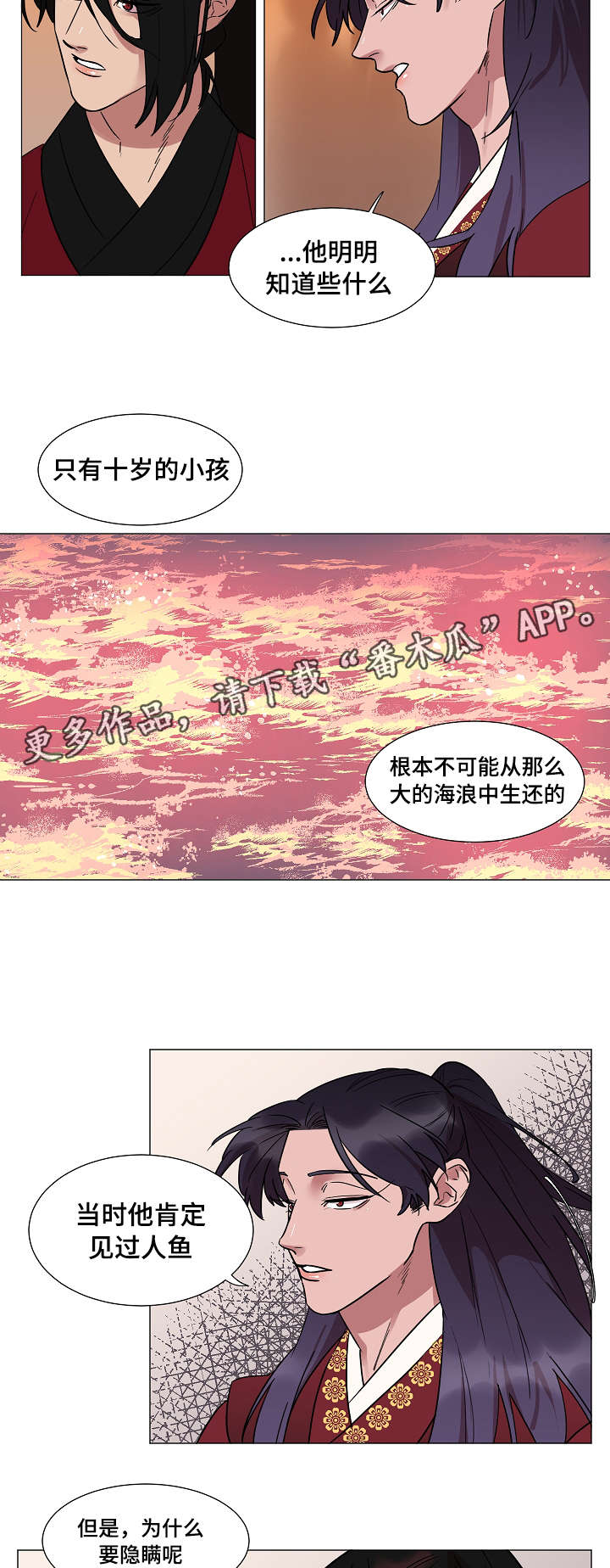 《人鱼的泪水》漫画最新章节第10章：跟踪免费下拉式在线观看章节第【4】张图片