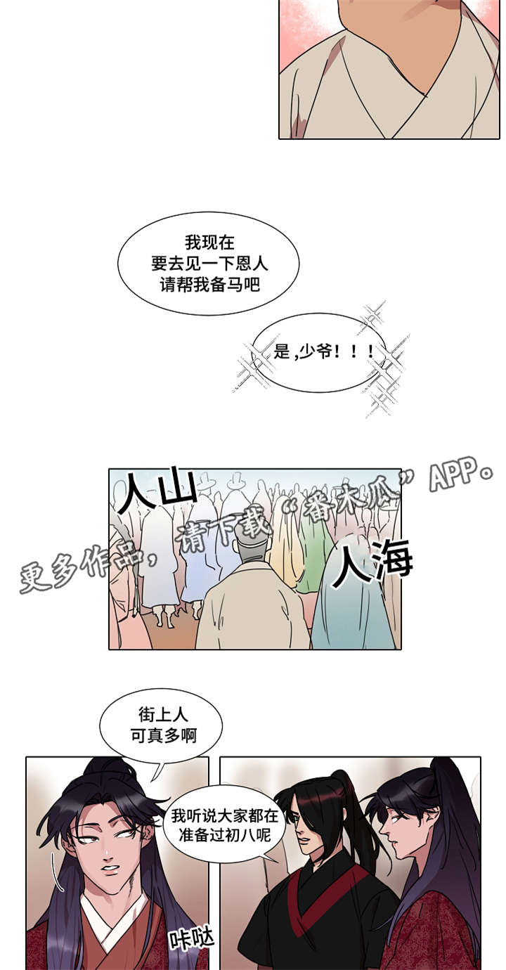 《人鱼的泪水》漫画最新章节第17章：算命免费下拉式在线观看章节第【7】张图片