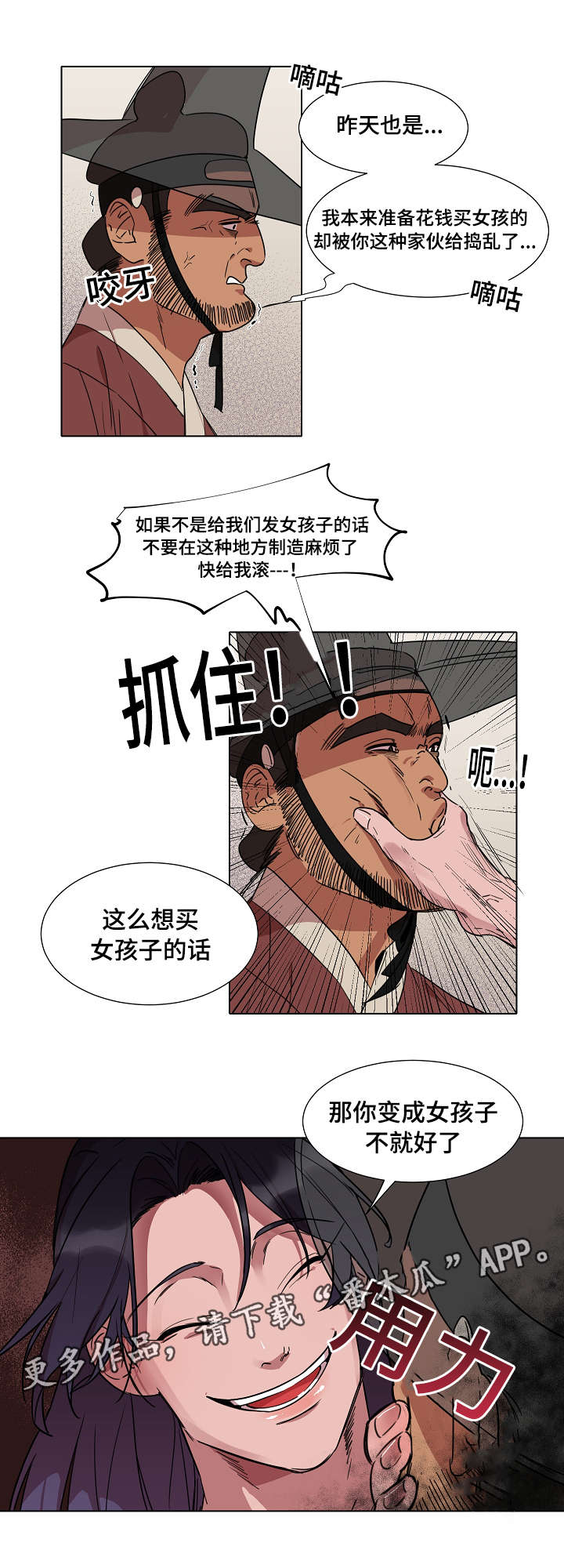 《人鱼的泪水》漫画最新章节第17章：算命免费下拉式在线观看章节第【1】张图片