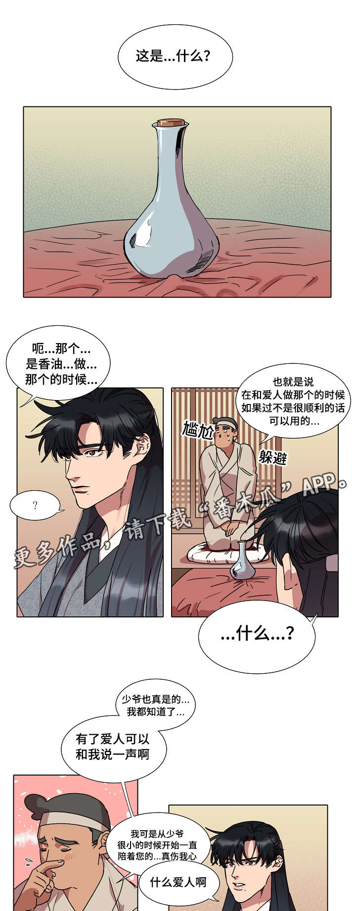 《人鱼的泪水》漫画最新章节第17章：算命免费下拉式在线观看章节第【10】张图片