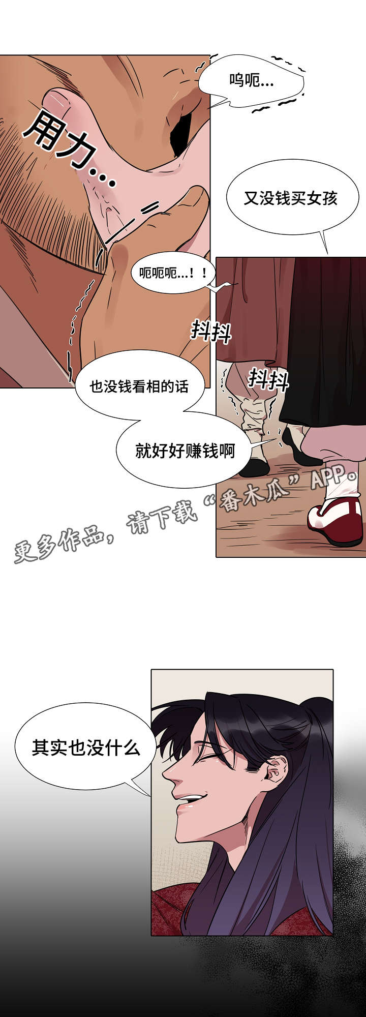 《人鱼的泪水》漫画最新章节第18章：看到什么免费下拉式在线观看章节第【11】张图片