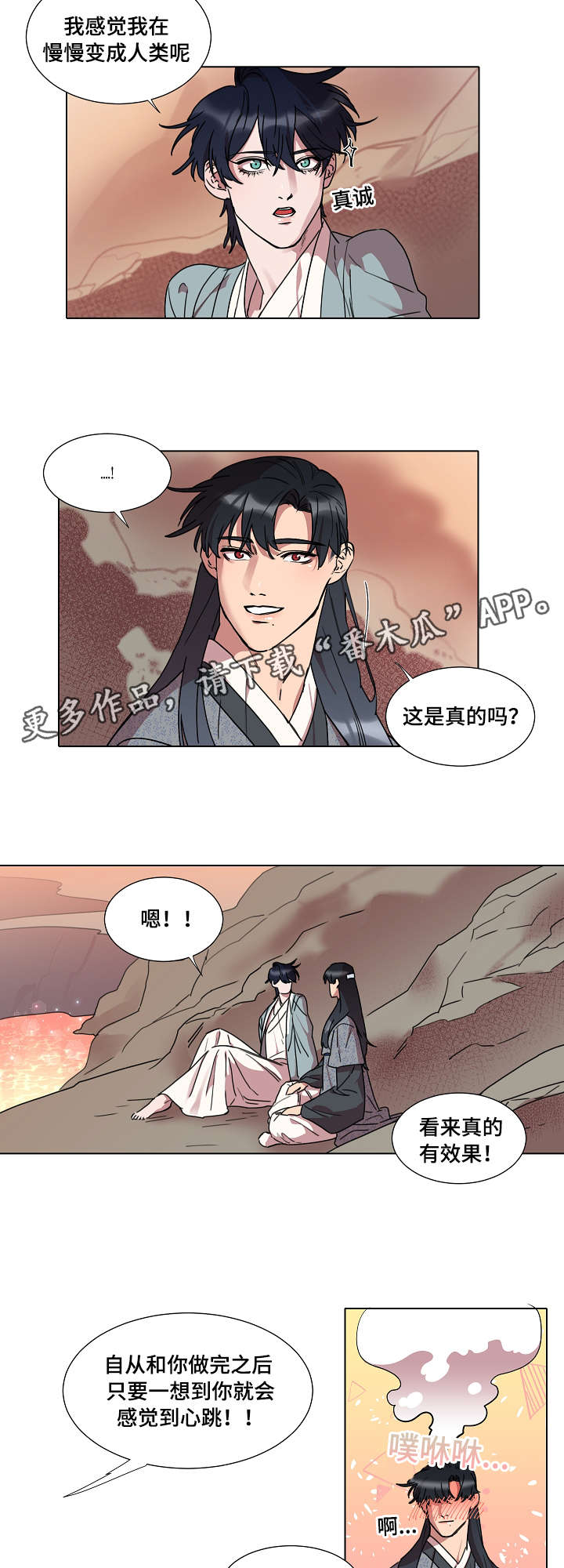 《人鱼的泪水》漫画最新章节第19章：名字免费下拉式在线观看章节第【11】张图片