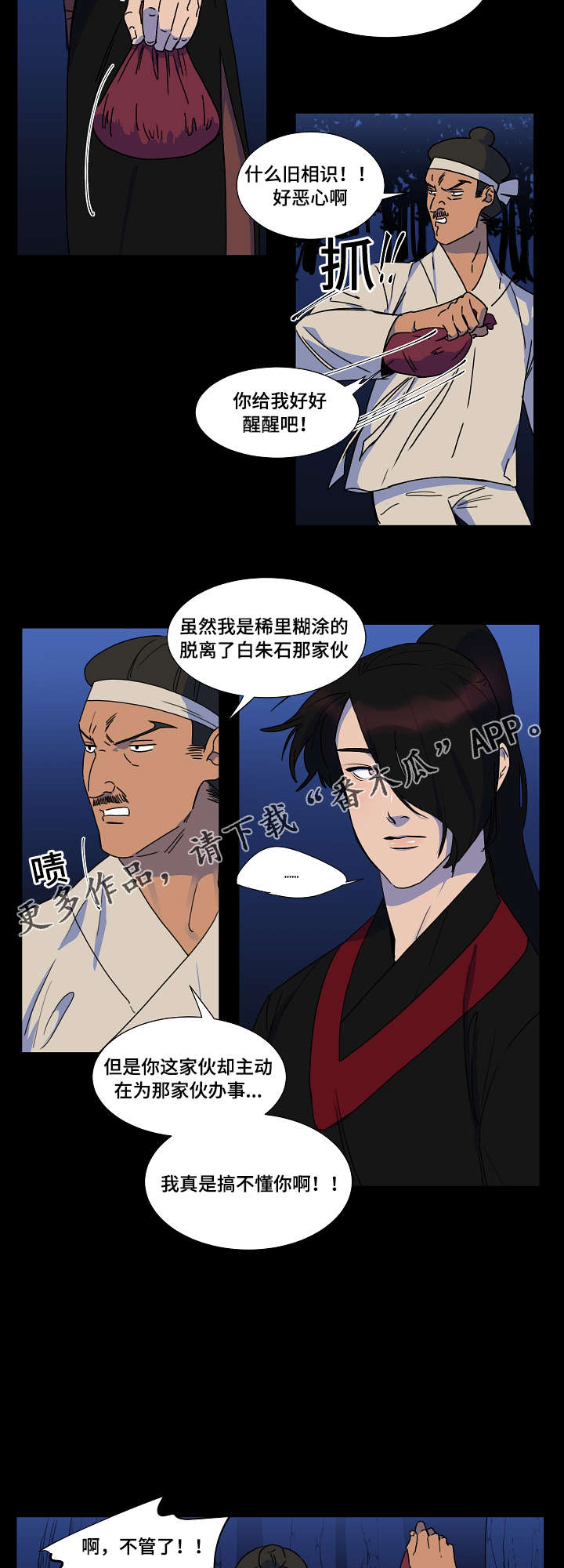 《人鱼的泪水》漫画最新章节第20章：保重免费下拉式在线观看章节第【2】张图片