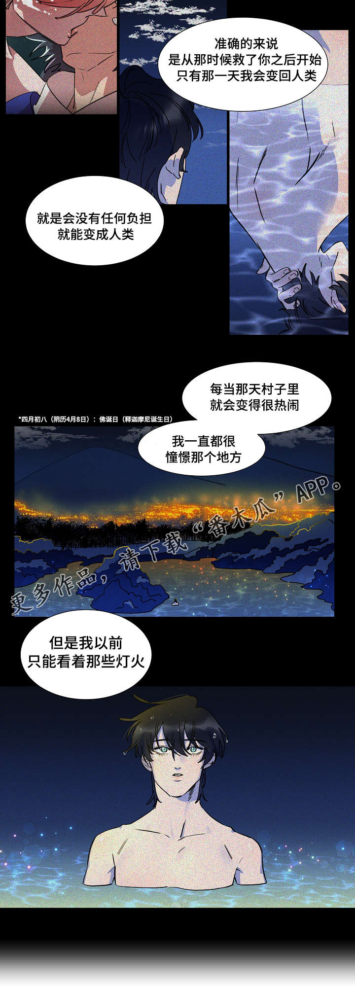 《人鱼的泪水》漫画最新章节第20章：保重免费下拉式在线观看章节第【7】张图片