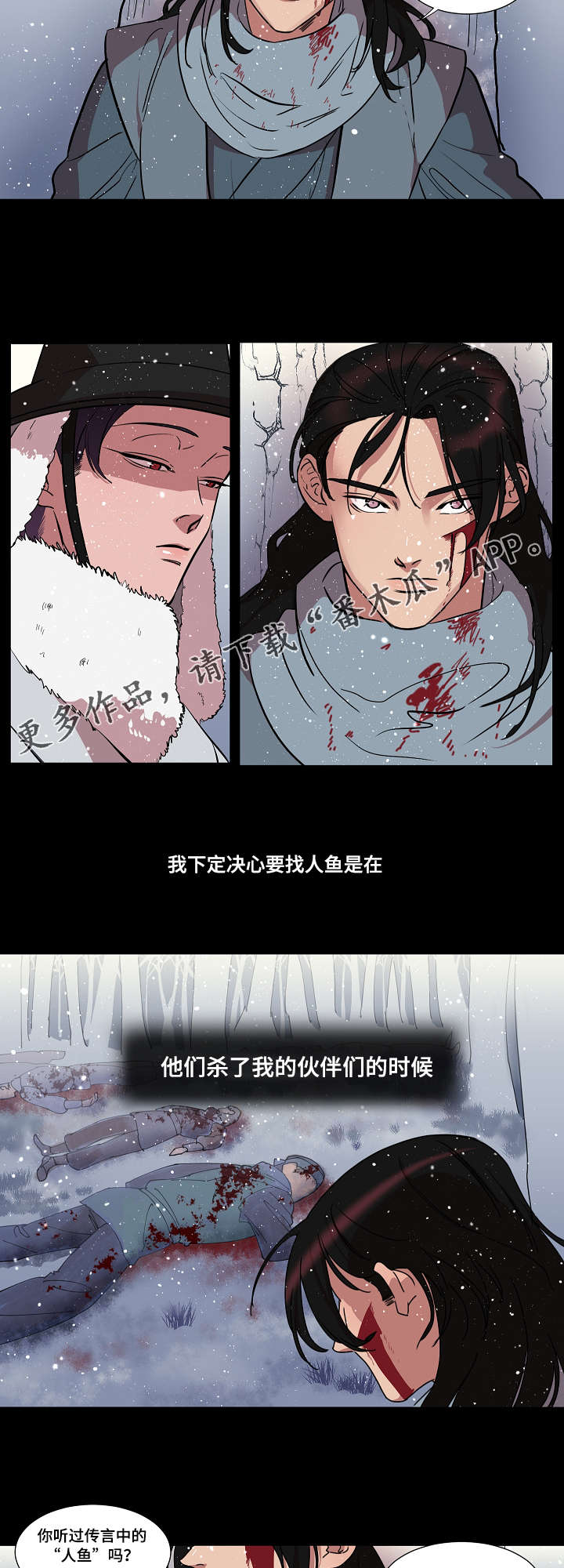 《人鱼的泪水》漫画最新章节第21章：目击者免费下拉式在线观看章节第【6】张图片