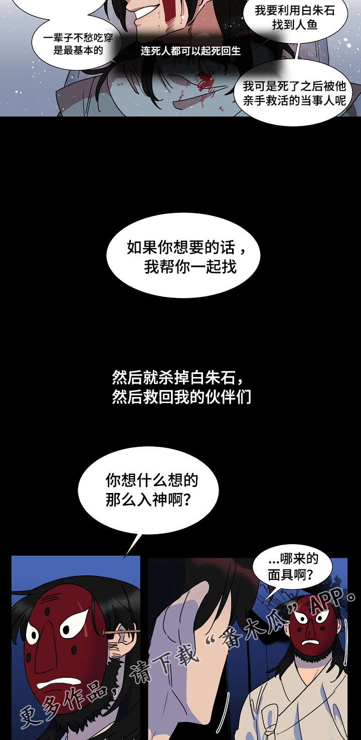 《人鱼的泪水》漫画最新章节第21章：目击者免费下拉式在线观看章节第【5】张图片