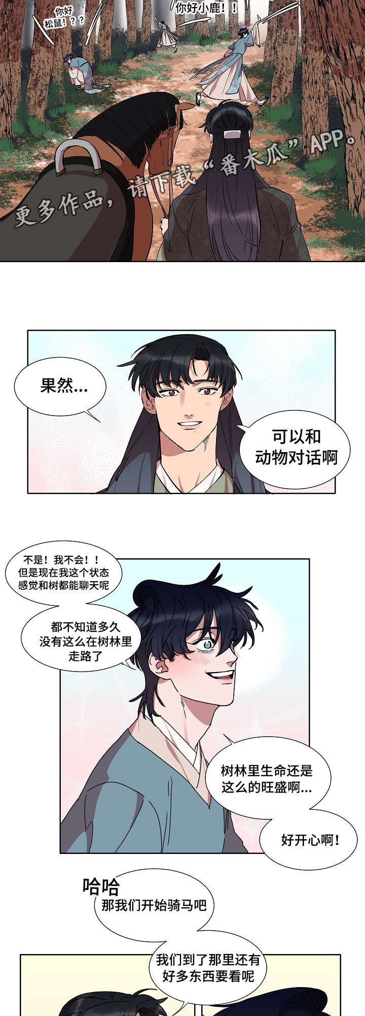 《人鱼的泪水》漫画最新章节第23章：不会想起的回忆免费下拉式在线观看章节第【12】张图片