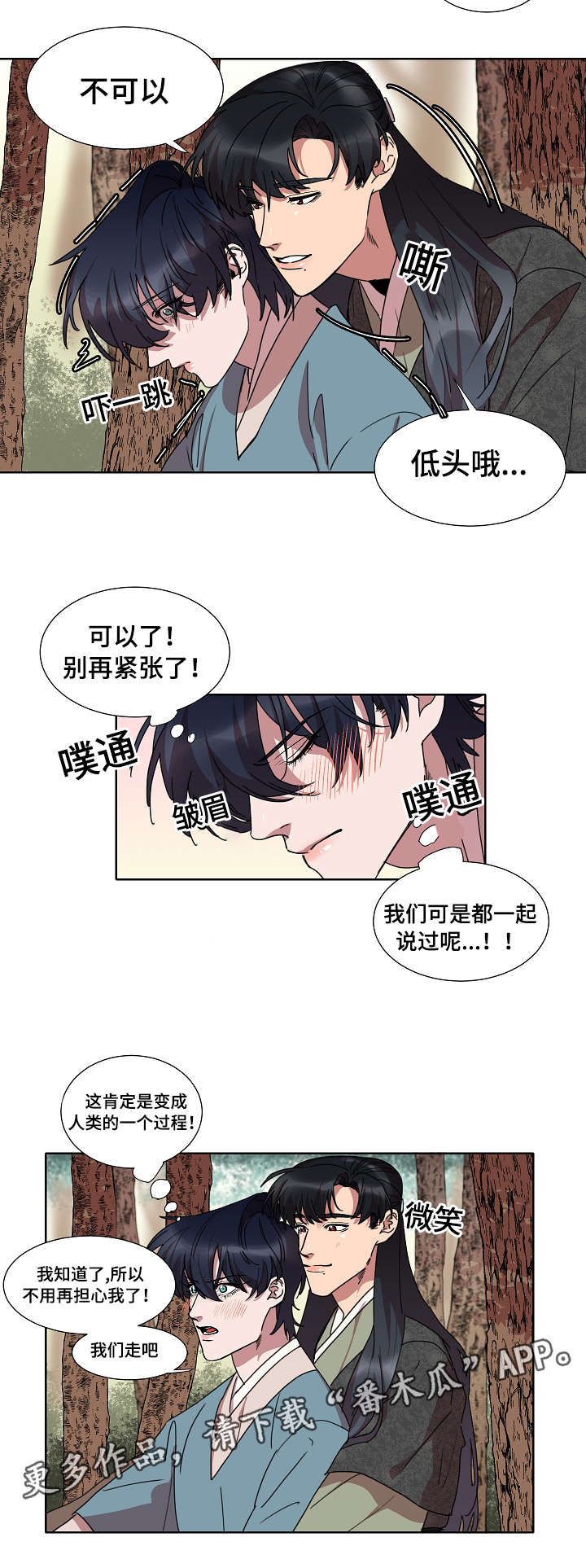 《人鱼的泪水》漫画最新章节第23章：不会想起的回忆免费下拉式在线观看章节第【7】张图片