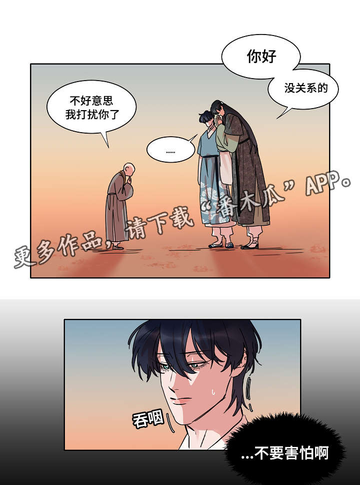 《人鱼的泪水》漫画最新章节第27章：慈悲免费下拉式在线观看章节第【12】张图片