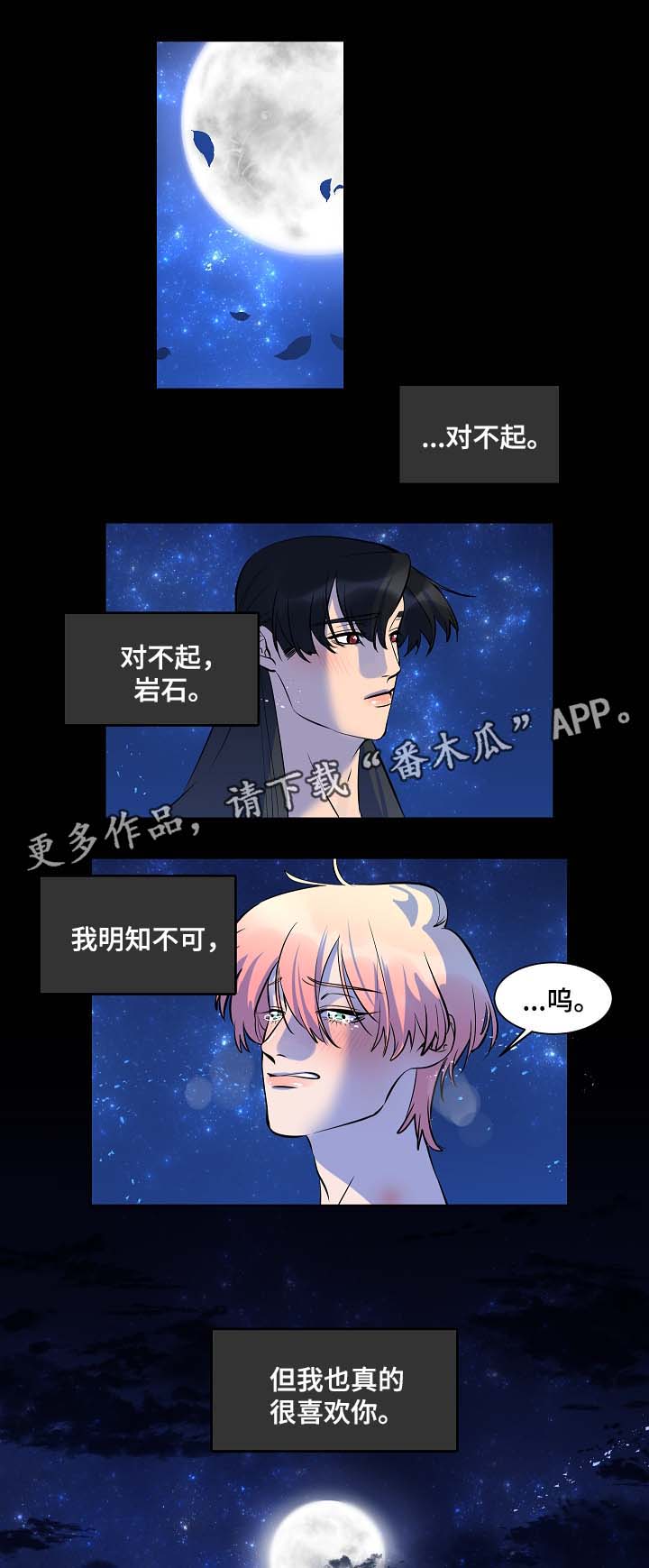 《人鱼的泪水》漫画最新章节第32章：月下美景免费下拉式在线观看章节第【20】张图片