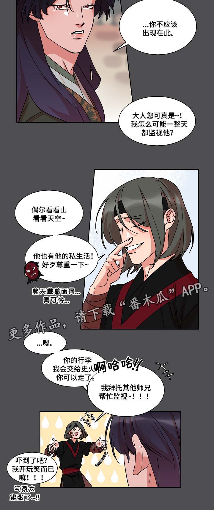 《人鱼的泪水》漫画最新章节第34章：跟踪失败免费下拉式在线观看章节第【5】张图片