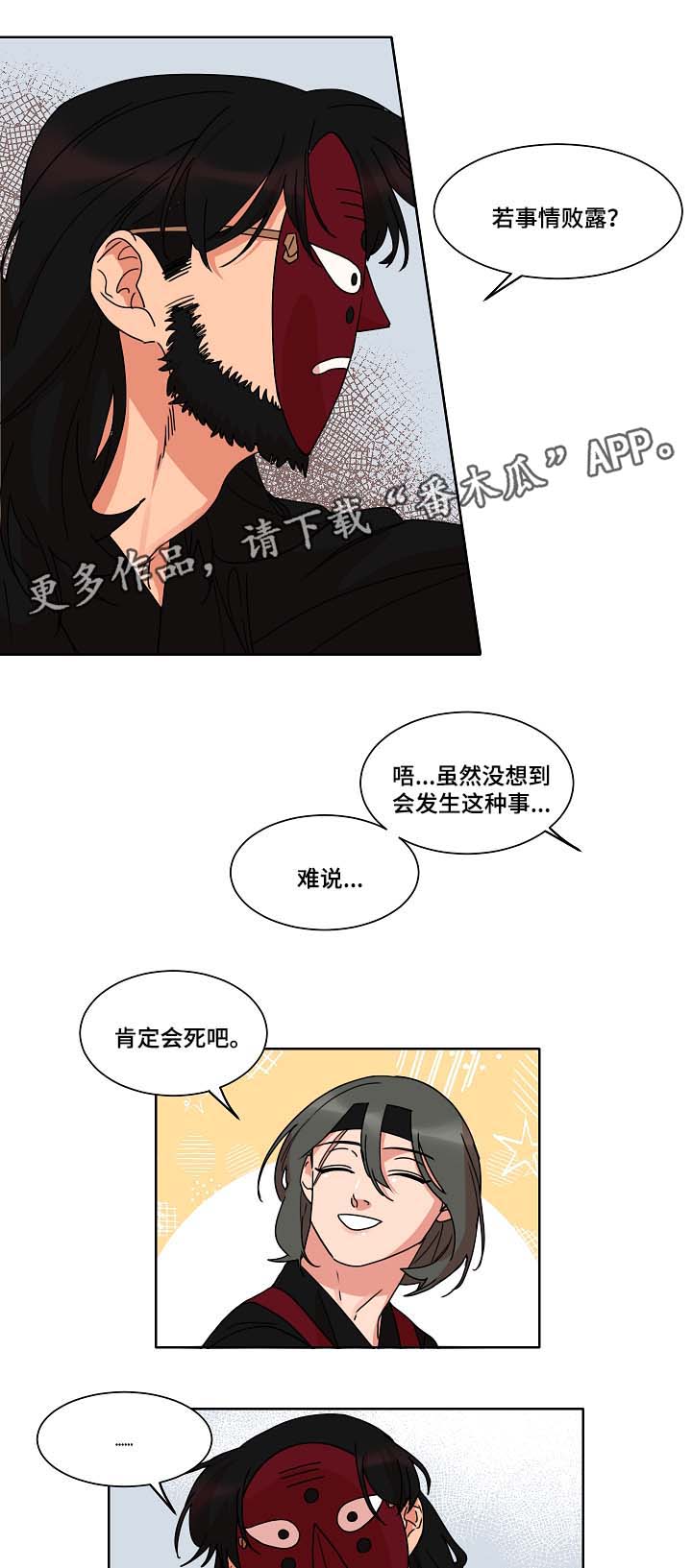 《人鱼的泪水》漫画最新章节第35章：可疑免费下拉式在线观看章节第【4】张图片