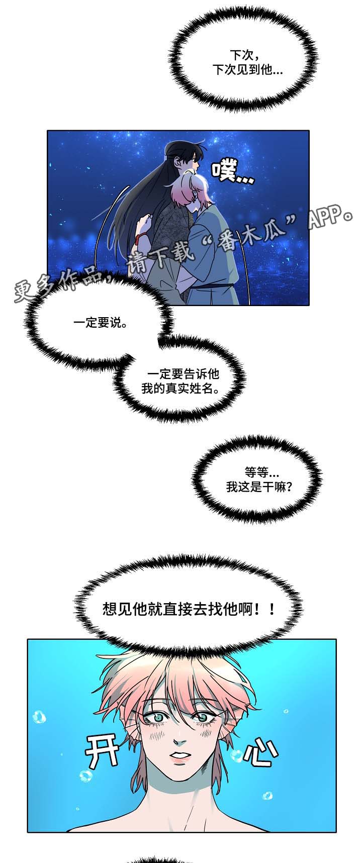 《人鱼的泪水》漫画最新章节第38章：是人鱼吗免费下拉式在线观看章节第【11】张图片