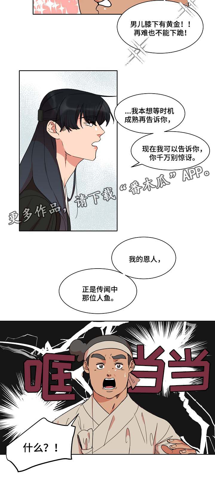 《人鱼的泪水》漫画最新章节第39章：坦白免费下拉式在线观看章节第【5】张图片