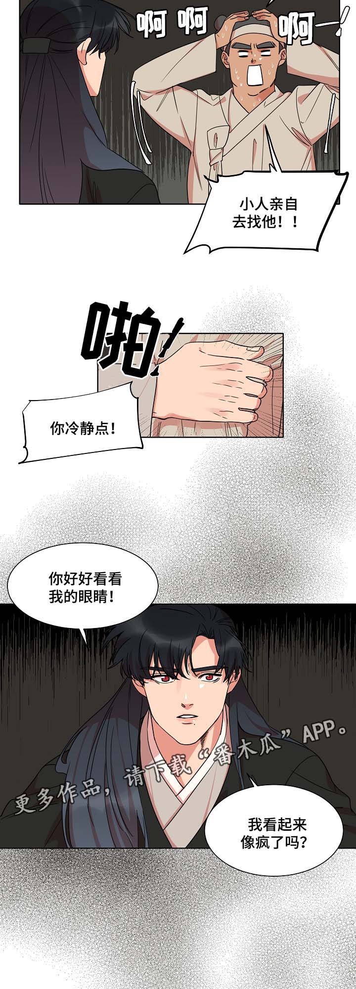 《人鱼的泪水》漫画最新章节第39章：坦白免费下拉式在线观看章节第【3】张图片