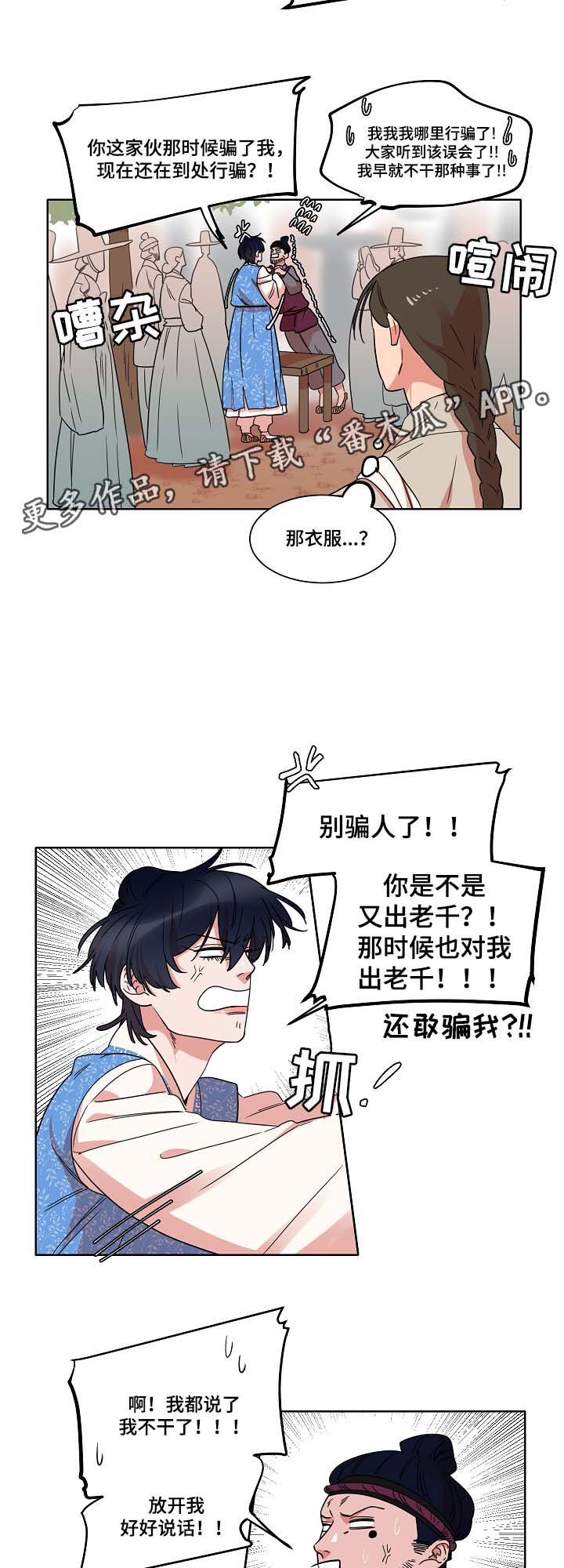 《人鱼的泪水》漫画最新章节第40章：上岸免费下拉式在线观看章节第【11】张图片