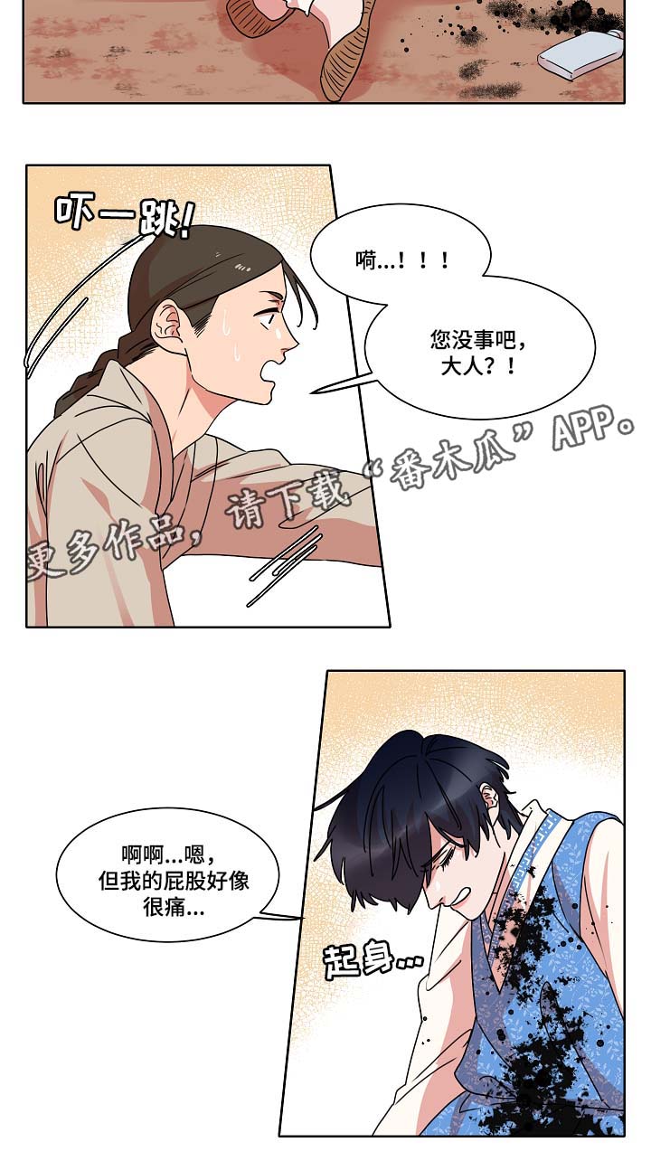 《人鱼的泪水》漫画最新章节第40章：上岸免费下拉式在线观看章节第【7】张图片