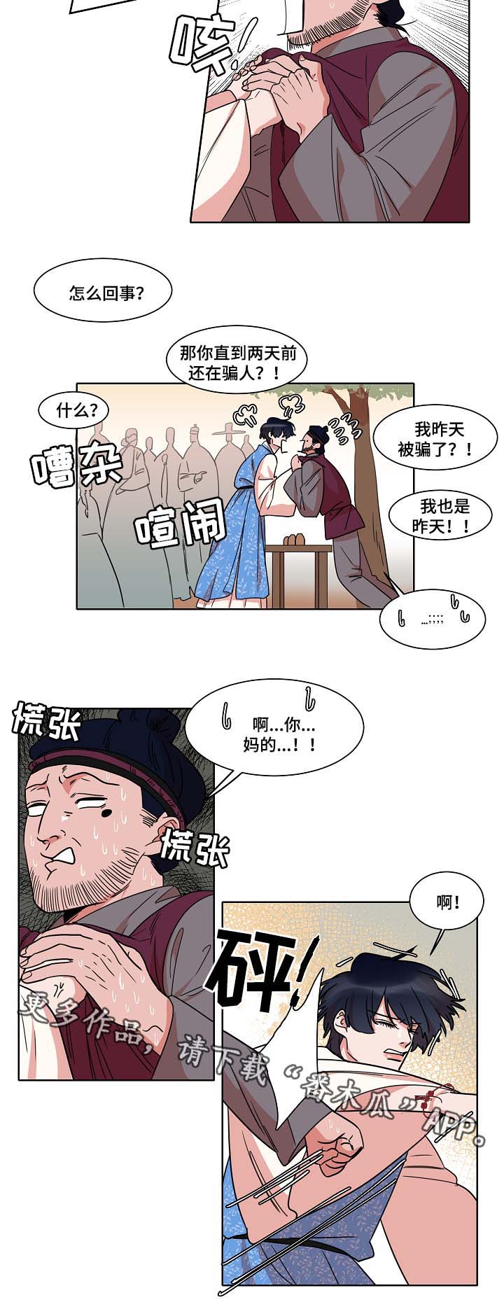 《人鱼的泪水》漫画最新章节第40章：上岸免费下拉式在线观看章节第【10】张图片