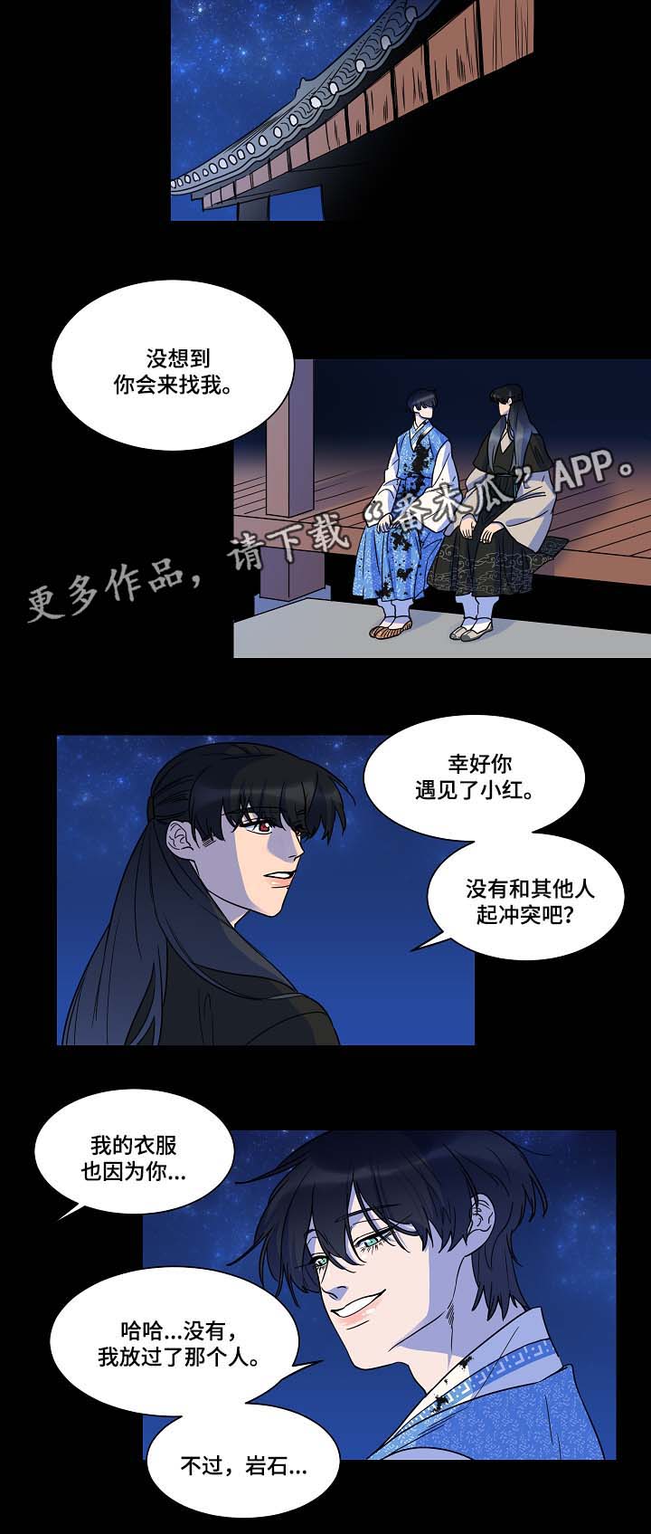 《人鱼的泪水》漫画最新章节第42章：人鱼往事免费下拉式在线观看章节第【11】张图片